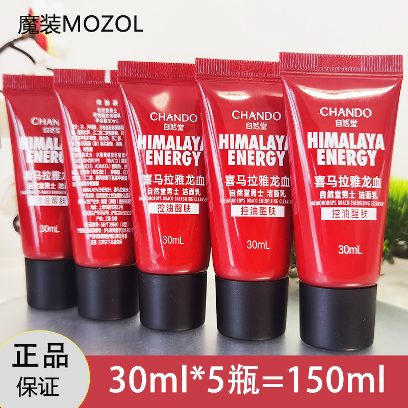 自然堂小样试用装男士龙血洁面乳30g5瓶保湿补水正品护肤品洗面奶