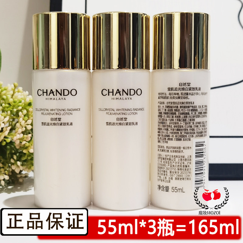 自然堂小样雪肌追光焕白紧致乳液55ml修护保湿改善肤质护肤品正品