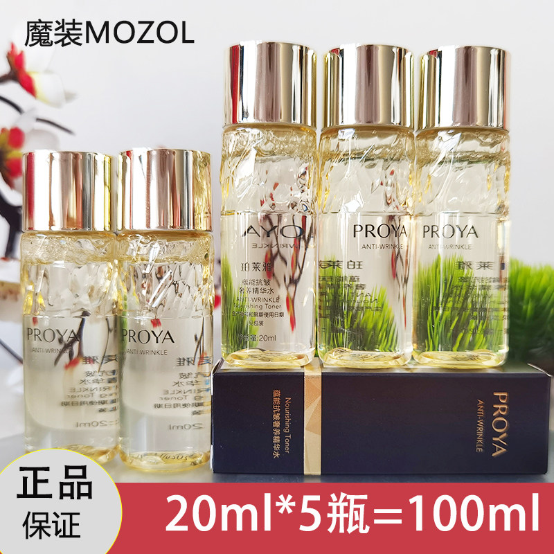 珀莱雅中小样能抗皱奢养精华水20ml5瓶提拉紧致抗皱补水护肤品