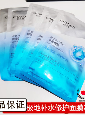 自然堂极地等渗补水修复面膜