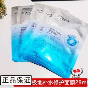 自然堂极地等渗补水修复面膜益生菌面膜补水保湿舒缓温和敏感肌正