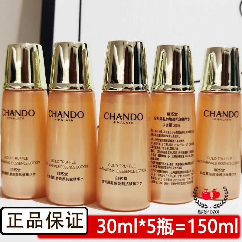 金松露紧致保湿小样精华水