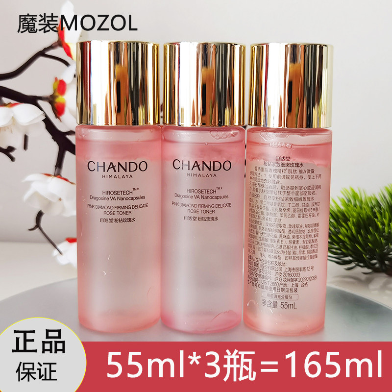 自然堂粉钻紧致细嫩玫瑰水55ml小样试用装爽肤水保湿补水护肤品新