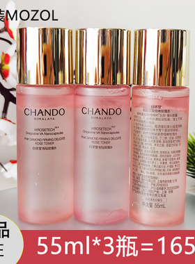 自然堂粉钻紧致细嫩玫瑰水55ml小样试用装爽肤水保湿补水护肤品新