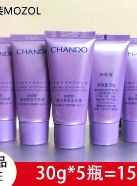 自然堂小样试用装凝时鲜颜肌活洁面霜30g*5瓶保湿清洁洗面奶正品