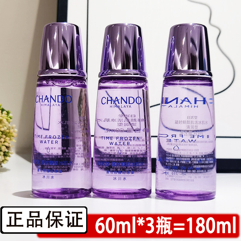 自然堂小样凝时鲜颜肌活清爽型冰肌水60ml爽肤水保湿补水紧致抗皱