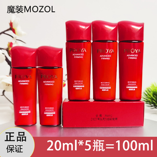 珀莱雅正品小样 赋能鲜颜红瓶细滑乳液20ml*5瓶小样紧致补水保湿
