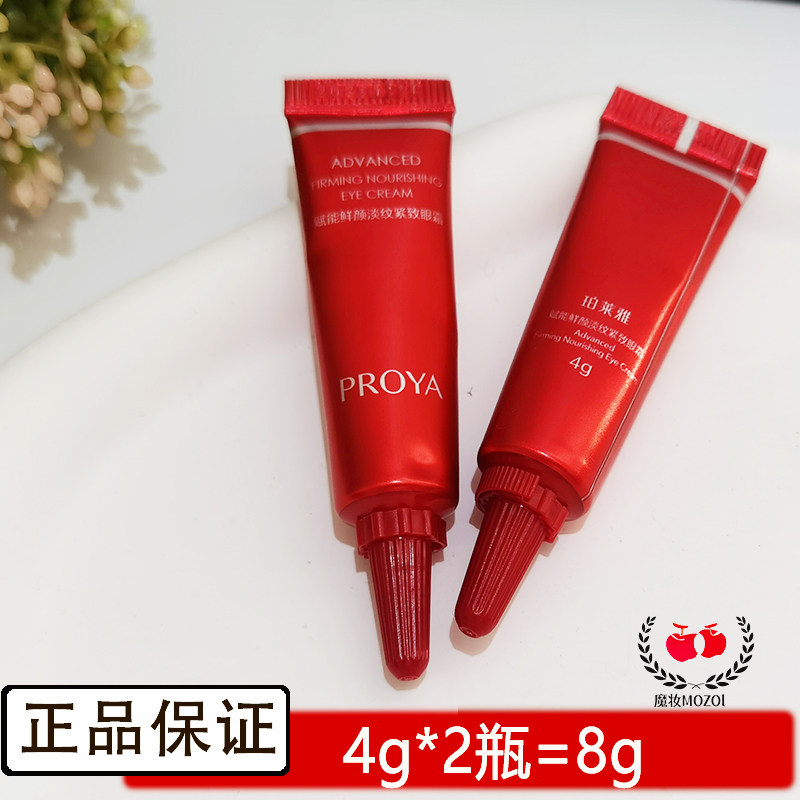 珀莱雅2.0红宝石小冰陀螺A醇眼霜图片