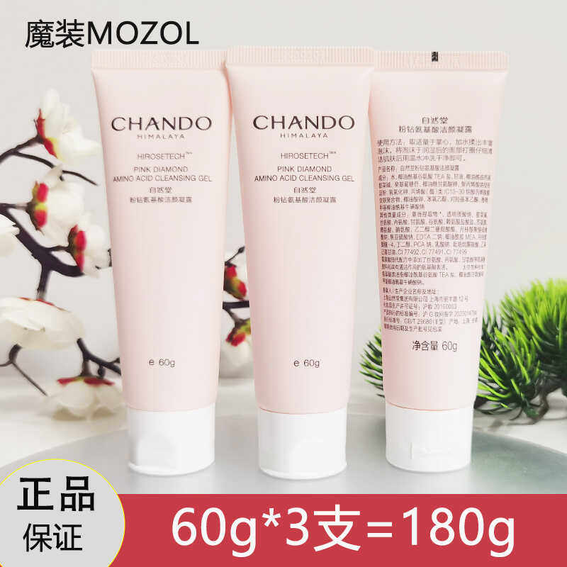 自然堂小样粉钻氨基酸洗面奶60g 深层清洁卸妆二和一敏感肌洁面乳