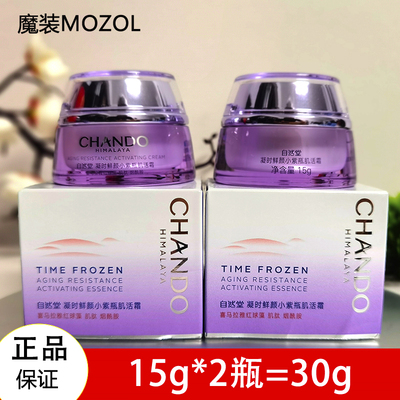 熬夜试用装自然堂凝时面霜中样