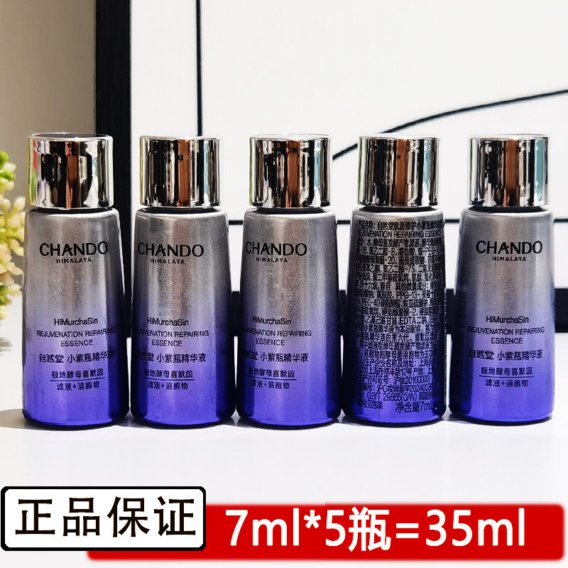 自然堂小样第六代凝时小紫瓶精华液7ml淡化细纹抗皱紧致护肤品