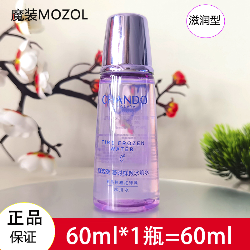 自然堂凝时鲜颜冰肌水小样补水