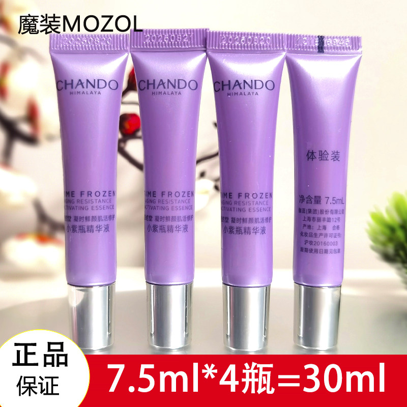 自然堂凝时熬夜小紫瓶修护精华液7.5ml试用装小样保湿提亮肤质正