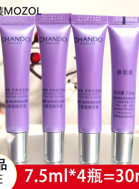 自然堂凝时熬夜小紫瓶修护精华液7.5ml试用装小样保湿提亮肤质正