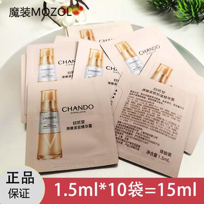 自然堂小样弹嫩紧致抗皱精华