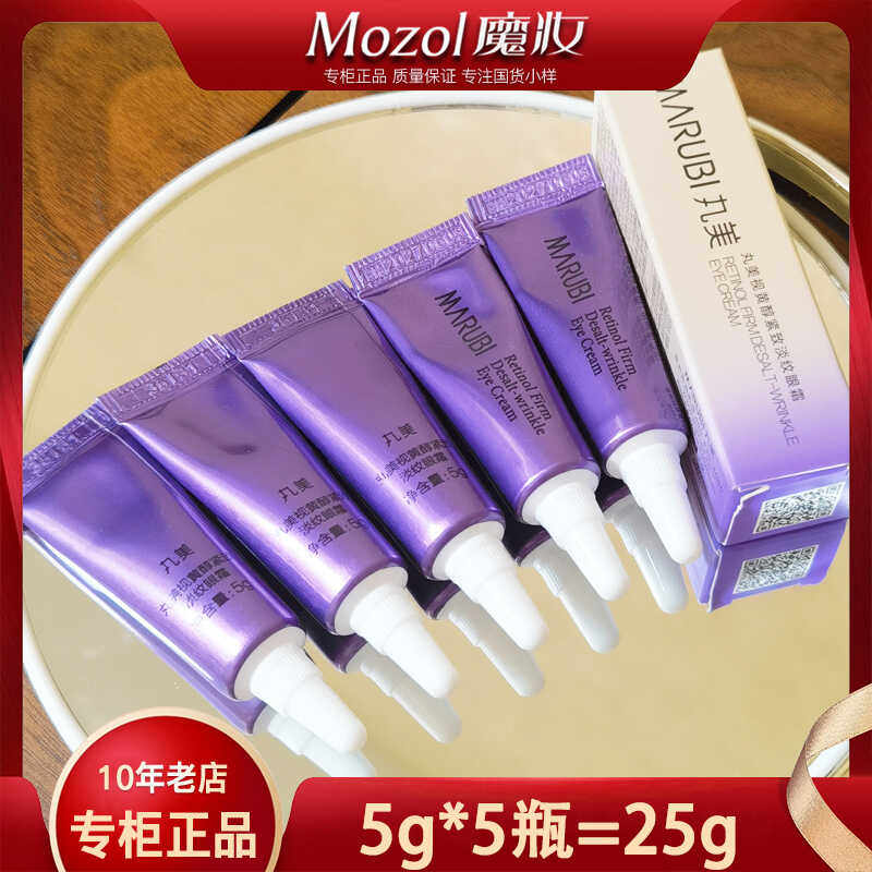 丸美小样视黄醇抗皱淡纹眼霜5g 紧致女小紫淡化细纹眼霜紧致正品