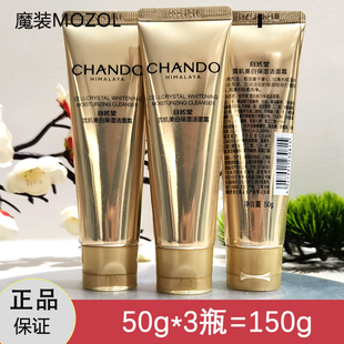 自然堂小样试用装雪肌美白保湿洁面霜50g清洁温和氨基酸洗面奶