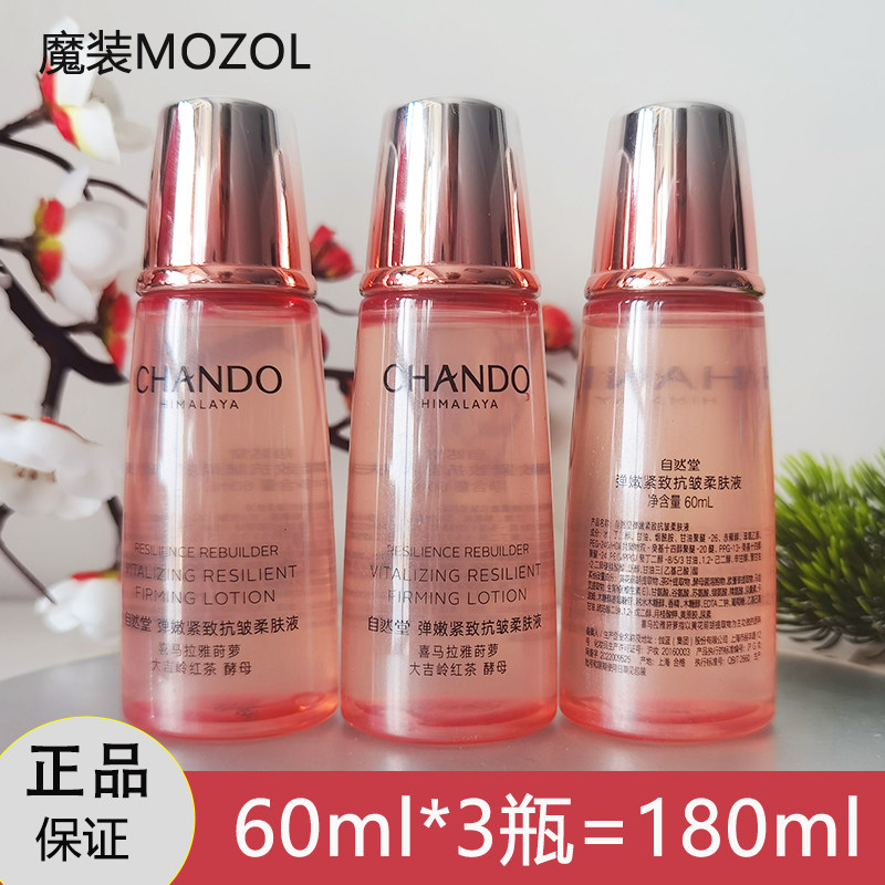 自然堂小样爽肤水弹嫩紧致抗皱柔肤液60ml试用装体验装中样滋润