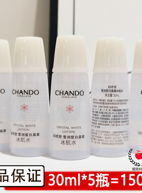 自然堂雪润皙白冰肌水保湿