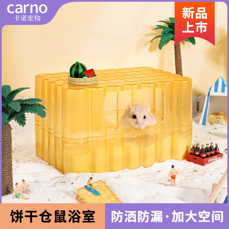 卡诺仓鼠厕所饼干浴室两用尿砂盆挖掘盒金丝熊专用洗澡浴沙盆用品