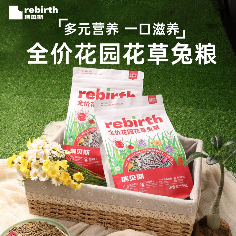 瑞贝斯新品兔子主粮全价花园花草田园果蔬宠物兔大包装粮食植物
