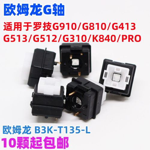 罗技G910键盘开关欧姆龙轴维修