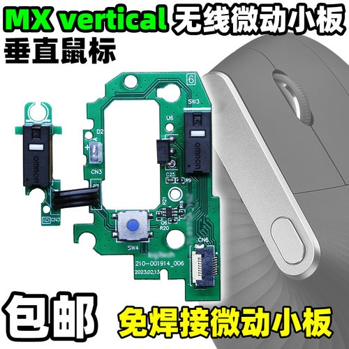 鼠标微动MXvretical罗技维修