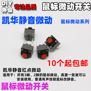 Kailh方形静音无声高7.3鼠标微动按键M330M220M590维修可替长方形