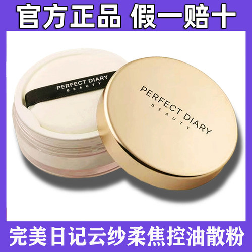 完美日记金色散粉定妆粉控油定妆持久防水蜜粉粉饼遮瑕遮暇学生