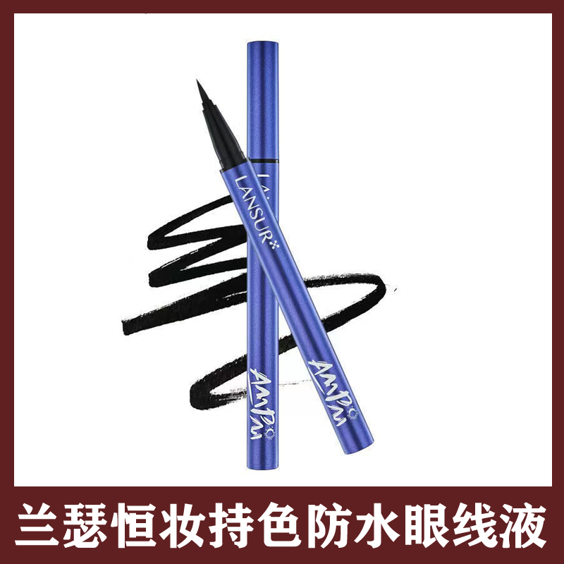 兰瑟眼线液笔口碑好用不易晕染彩妆细卧蚕两用正品彩妆