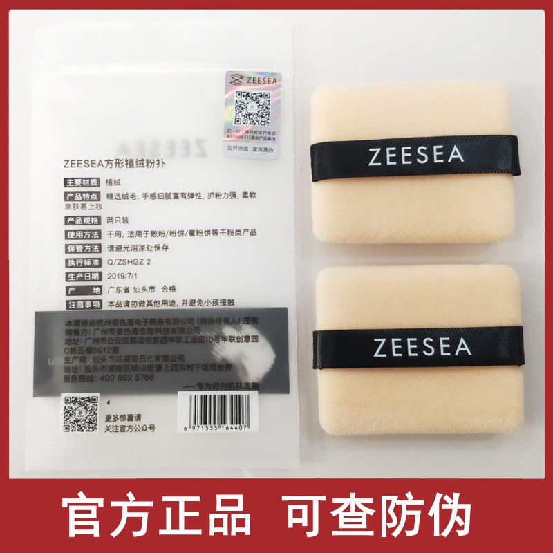 ZEESEA滋色双面植绒粉扑散粉扑埃及粉饼粉扑蜜粉兹资色姿色,彩妆/香水/美妆工具,美妆蛋/扑/海绵,淘宝优惠券,粉丝福利购,淘宝优惠卷