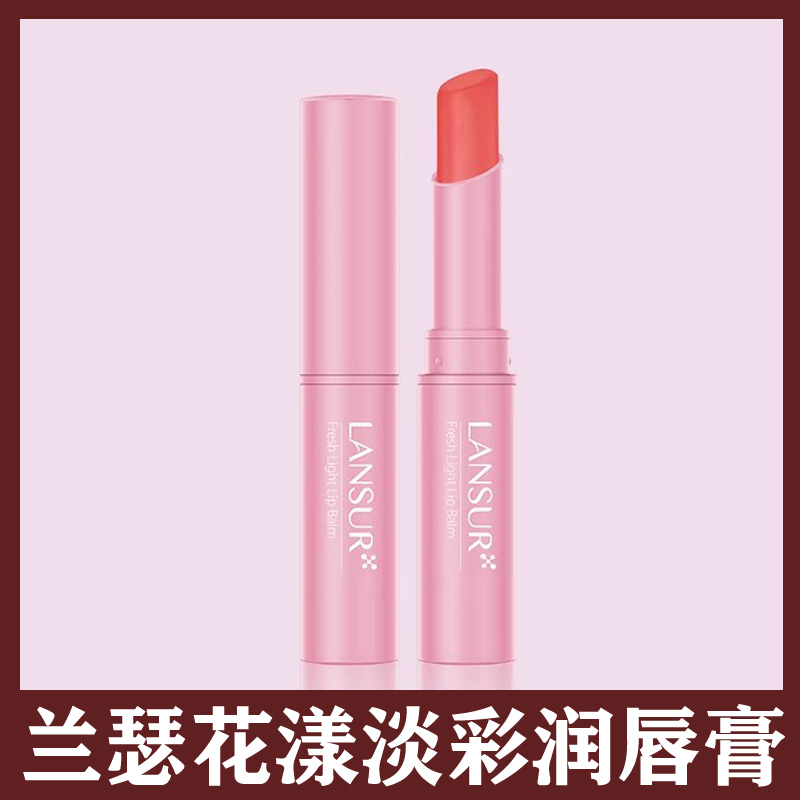 兰瑟清新淡彩润唇膏有色女保湿滋润补水护唇膏口红正品
