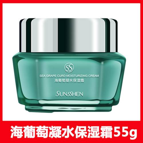 SUNSSHEN/圣蜜莱雅海葡萄凝水保湿霜55g补水保湿柔嫩滋润面霜正品