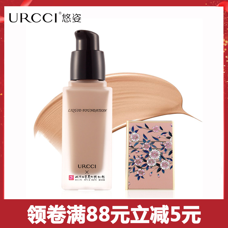 URCCI/悠姿丝柔绒雾粉底液保湿遮瑕学生长效隔离bb霜防水平价清晰