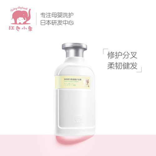 红色小象护发素柔顺孕妇专用