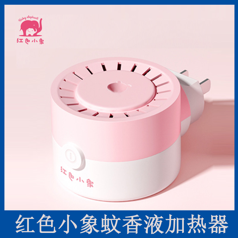 红色小象宝宝专用新生电蚊香液