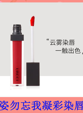URCCI悠姿雾忘我凝彩染唇液6ml