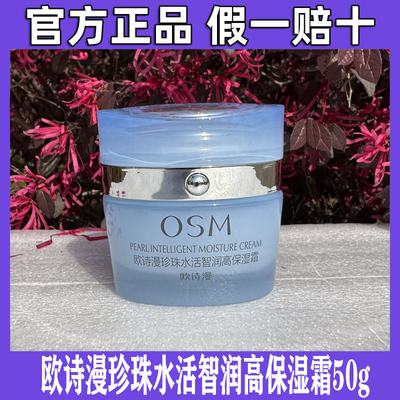 欧诗漫干皮面霜补水高保湿滋润型乳液水活清爽官方正品