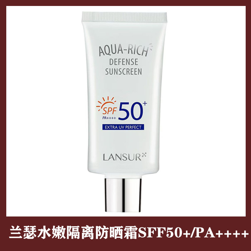 兰瑟水嫩防晒隔离乳霜50倍妆前打底三合一保湿素颜提亮防水女学生