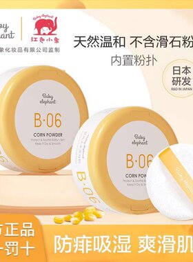 红色小象婴儿爽身粉120g