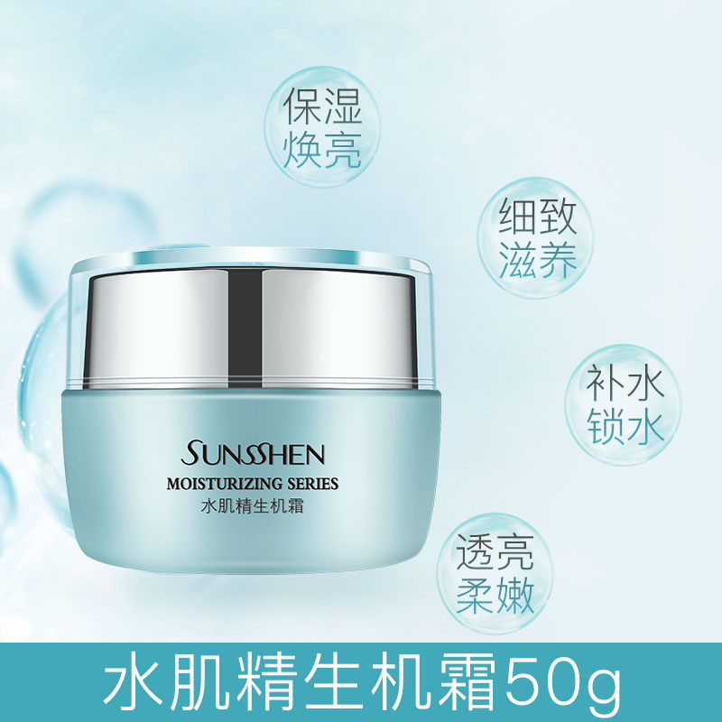 圣蜜莱雅水肌精生机霜50g清爽水润晶莹亮泽补水保湿专柜正品
