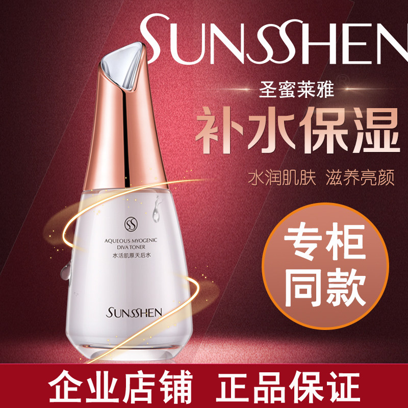 圣蜜莱雅天后保湿专柜正品化妆水