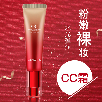 圣蜜莱雅裸妆遮瑕保湿粉底液CC霜
