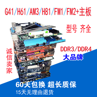 H81 G41 AM3 H110主板台式 机DDR3集成套装 FM2 H61 FM1