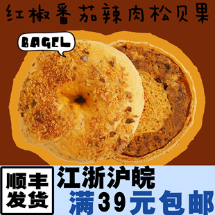 【週休七日】现烤手作贝果抹茶/辣肉松/伯爵无花果/葱香健康早餐