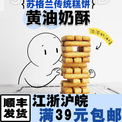 週休七日shortbread柠檬酥饼