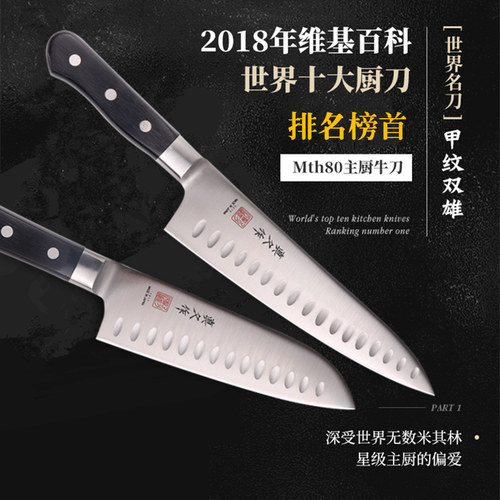 甲纹双雄真久作日本进口主厨牛刀日式料理切肉切菜刀三德刀MTH80
