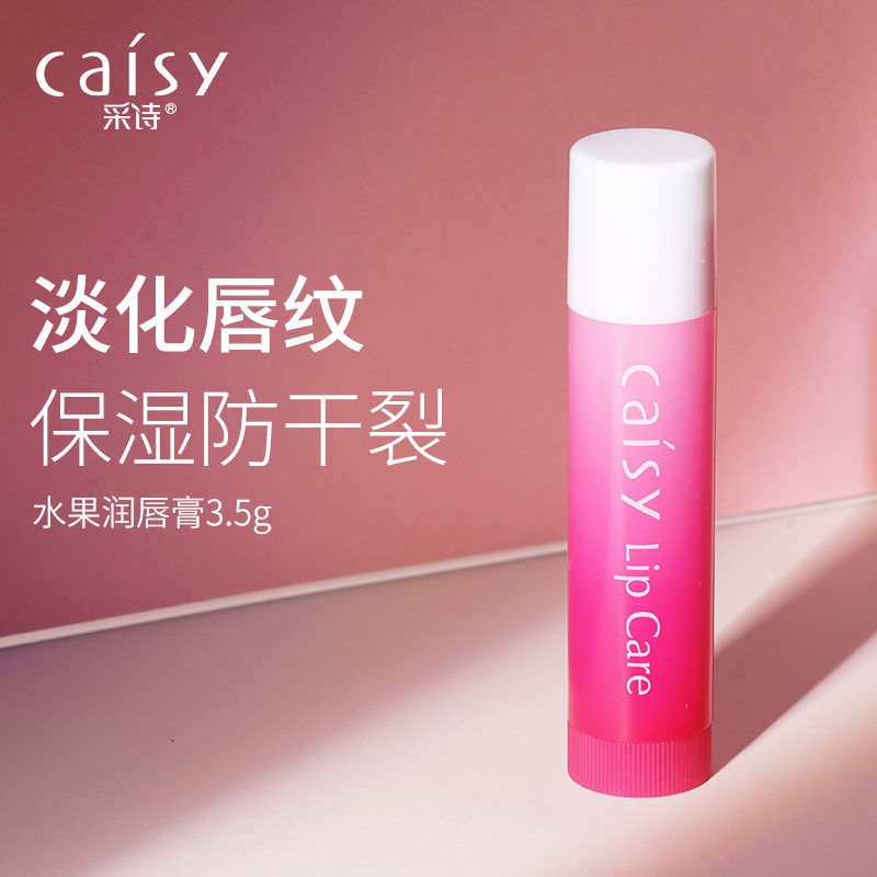 采诗水果味润唇膏无色防干裂淡化唇纹补水保湿改善唇部暗沉男女用