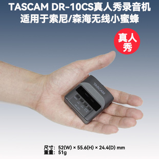 TASCAM 10CS接无线小蜜蜂录音机无线小蜜蜂真人秀录音