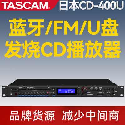 日本TASCAM广电专业CD-400U播放机数字转盘蓝牙播放FMAMCD转录RIP